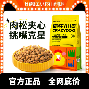 疯狂小狗小型犬狗粮泰迪贵宾宠物幼犬成犬个月全价美毛袋装肉松粮