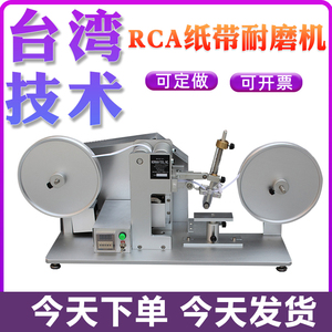 杭州计量RCA纸带耐磨试验机 摩擦测试机表面涂装检测仪电镀烤漆