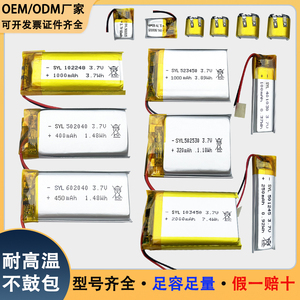 聚合物3.7V锂电池可充电耐高温蓝牙耳机音响行车记录仪大容量电芯