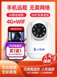 4g摄像头全彩监控家用远程手机室内无线插卡无网络不用wifi摄影头