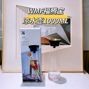 德国原装进口WMF福腾宝果汁凉水杯冷水壶玻璃瓶1L直接倒水礼盒