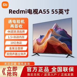 小米电视机Redmi A55超高清55英寸4K红米65智能语音HDR液晶彩电50