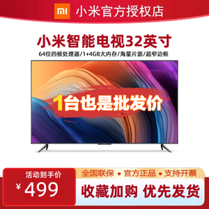 小米电视机32/43/50/55/65英寸高清智能网络卧室大屏平板液晶电视
