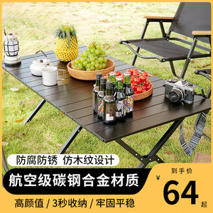 户外折叠桌椅蛋卷桌航空铝合金野餐露营装备用品全套便携式桌子