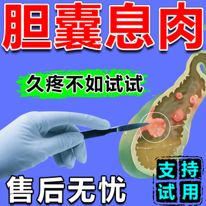 胆囊息肉中膏药贴胆囊多发息肉胆结石溶石化石贴排石调理胆康贴膏