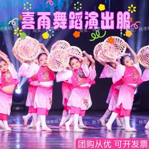 小荷风采少儿表演服装道具演出服中国风民族儿童喜雨儿童演出服