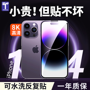 特好拉苹果14/13钢化膜iphone12/11pro手机膜max高清无孔膜xR全屏por新款防尘膜ipx膜ip14pm膜14plus疏油层膜