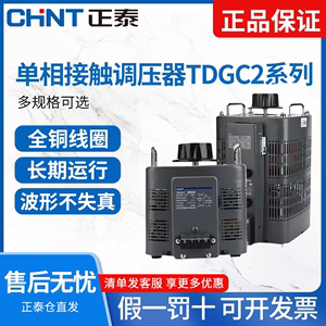 正泰交流接触式调压器220v单相 三相380V大功率自耦变压器TDGC2