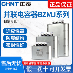 正泰无功补偿自愈式电容器BZMJ0.4 0.45-15-3低压并联电力补偿器
