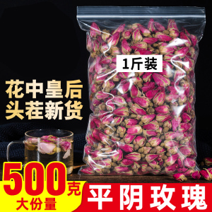 玫瑰花茶500g正品干玫瑰平阴玫瑰特级纯散装无硫天然花蕾玫瑰花茶