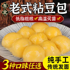 东北粘豆包老式纯手工黏糯米年糕大黄米红芸豆特产大黄米面黏豆包