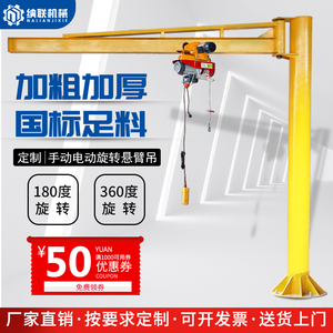广东可移动式小吊机支架家用电动小型行吊车摇臂悬臂伸缩升降提升