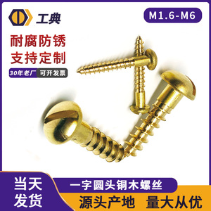 一字圆头黄铜螺丝钉纯铜木螺丝自攻螺丝金色螺丝钉M1.6M2M2.5M3.5