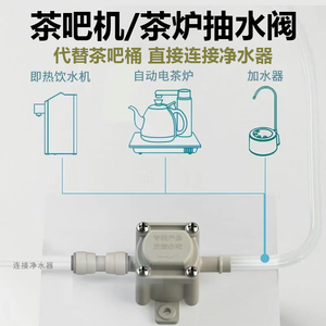 净水器连接茶台烧水壶自动上水器配件直连阀2分减压阀负压抽水阀