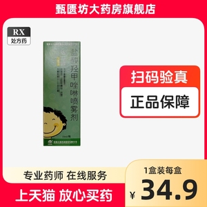 2026效期+包邮】达芬霖 盐酸羟甲唑啉喷雾剂 10ml:2.5mg*1瓶/盒