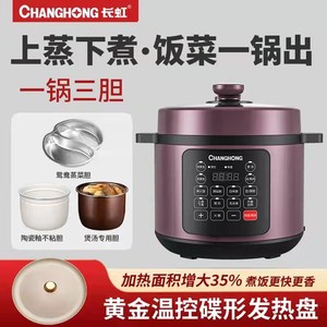 changhong/长虹电压力锅家用智能6升三胆不沾电饭煲多功能高压锅