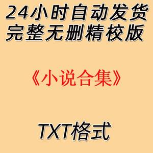 弱水千流合集22个TXT 炙吻 寒鸦 厮磨 独占 嗜爱 亲昵 电子版