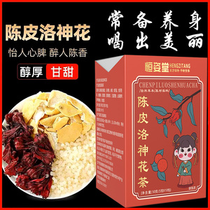 洛神花茶正品云南特级玫瑰茄干优质功效陈皮茶官方旗舰店减肥食用