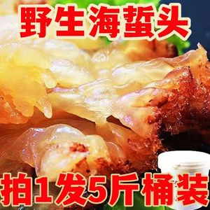 【产地直发】野生特级海蜇头桶装海蜇丝非即食海鲜水产凉拌菜包邮