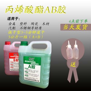 青红AB胶 5公斤/组 性能强丙烯酸酯结构ab胶 5分钟固化环氧树脂胶