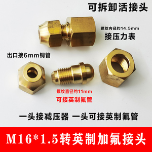 新款压力表转接头 氮气打压铜转换接头内螺纹M16*1.5转M11英制1/4