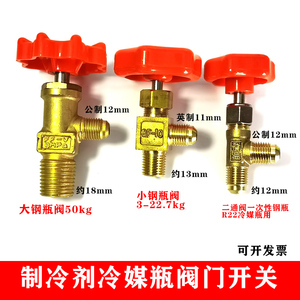 加氟制冷剂阀门开关 氟利昂钢瓶阀二通阀 R22冷媒雪种小钢瓶阀门