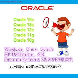 oracle安装包程序9i10g11g12c18c19c软件调试部署文档教程