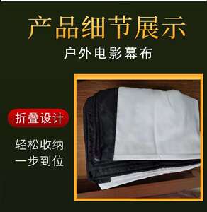 家用户外定做老式电影软幕投影幕布方便携带可折叠室外幕布