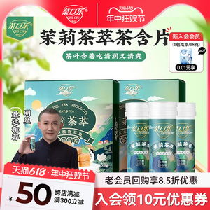 茶口乐茉莉茶萃含片清口无糖润喉糖草本植物萃取清润嗓子茶叶含片