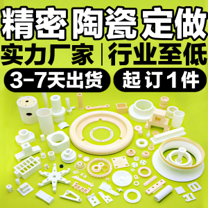 氧化铝陶瓷件订做加工耐磨耐高温绝缘氧化锆99瓷片环套柱工业陶瓷