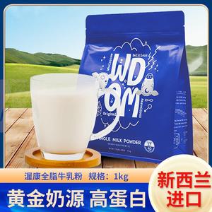 新西兰原装WDOM渥康全脂牛奶粉高钙高蛋白儿童成人中老年乳粉正品