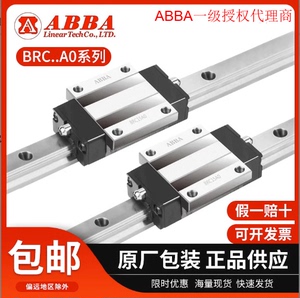 正品ABBA直线导轨 滑块BRH/BRS/BRC/BRD15-20-25-30-35-45R0/LR