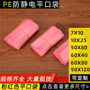 PE防静电袋粉红色平口袋60*40cm电子产品塑料袋包装透明胶袋薄膜