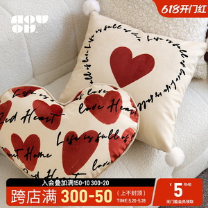 HOUOH爱心情人节抱枕礼物结婚喜事红色新年客厅沙发靠枕卧室床上