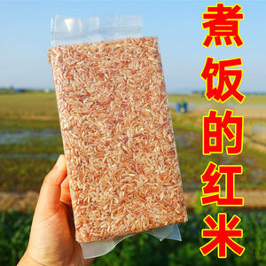 胚芽米5斤红米杂粮低脂健身粗粮糙米饭红软米精米新米红大米煮饭