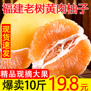 现货黄心柚子10斤新鲜水果黄金柚应当季整箱福建平和蜜柚白红肉