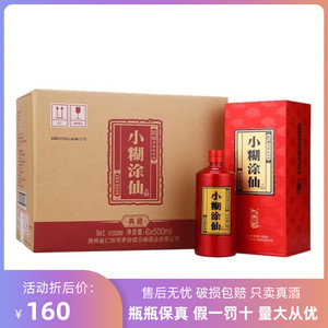 贵州小糊涂仙典藏52度/典藏大师级58度浓香型白酒 500ml*6瓶整箱