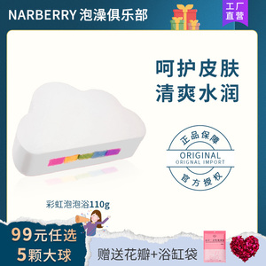 Narberry精油泡澡球彩虹云朵持久留香浴缸气泡弹洗澡球沐浴球