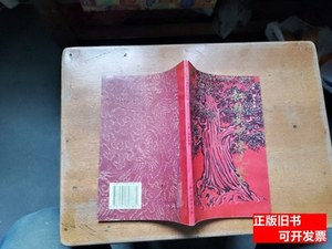 实拍书籍轩辕黄帝传说故事 兰草 1996陕西旅游出版社