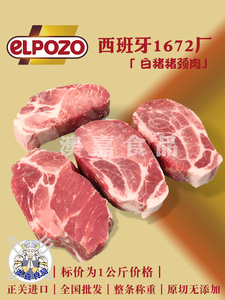 西班牙1672厂白猪猪颈肉烤肉食材进口黑猪肉中餐日料烧烤酒店