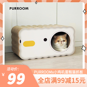 PURROOM猫抓板小鸡叽蛋糕猫抓板猫窝瓦楞纸耐磨不掉屑磨爪猫玩具