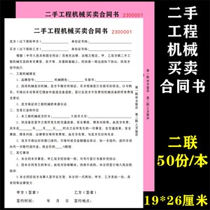 二手工程机械买卖合同书二联建筑工地设备转让协议定做出租合同