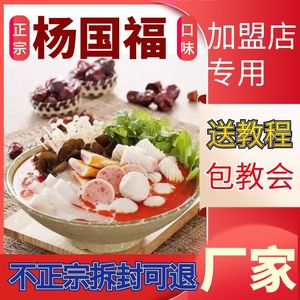 杨国福麻辣烫底料杨国福口味麻辣烫底料商用开店摆摊东北骨汤