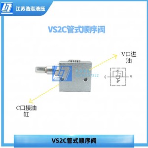 VS2C-G3/8、G1/2管式单向顺序阀VSL工程机械油缸顺序阀液压阀