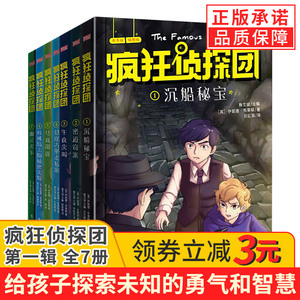 【现货正版】全套7册 疯狂侦探团 第一辑 世界少年侦探团儿童侦探冒险故事书悬疑小说系列伊妮德布莱顿的书课外书