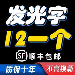 发光字定做门头广告字定制亚克力水晶字户外招牌迷你字不锈钢订做