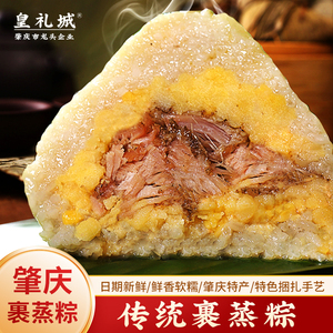 肇庆裹蒸粽特产真空传统广东端午节农家手工超大绿豆猪肉糯米粽子