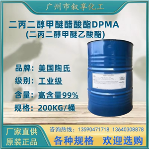 【1KG起售】陶氏 二丙二醇甲醚醋酸酯DPMA 涂料油墨环保溶剂