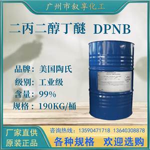 二丙二醇丁醚 工业级高纯度99%含量 成膜助剂DPNB