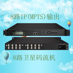 DVB-S码流机8路TS流符码接收机数字电视前端Tuner复用器